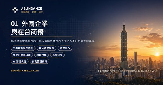 外國企業與在台商務 cover