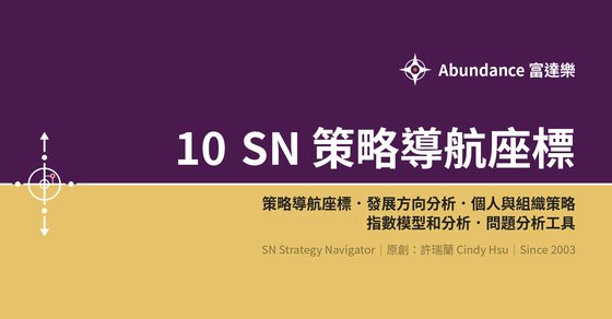 10 SN 策略導航座標 cover